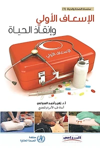 First Aid Ø§Ù