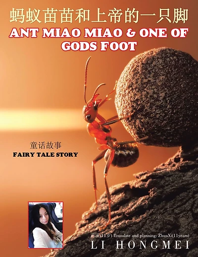 ANT MIAO MIAO &ONE OF GODS FOOT