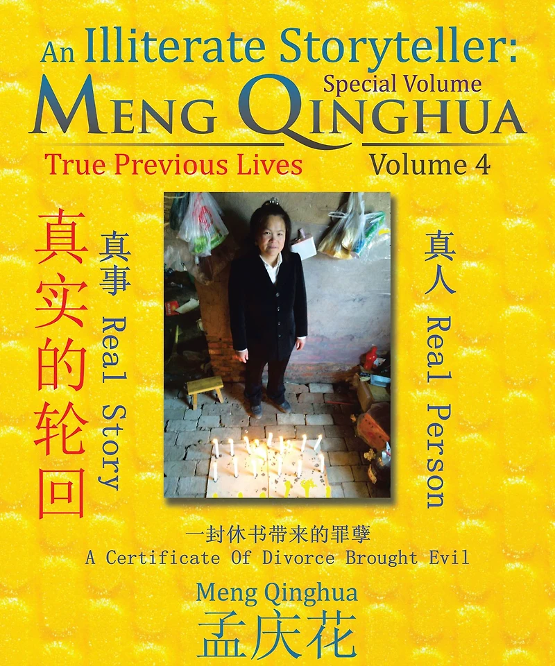 An Illiterate Storyteller: Meng Qinghua: Volume 4 (Special Volume)