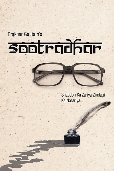Sootradhar: Shabdon ka Zariya . . . Zindagi ka Nazariya