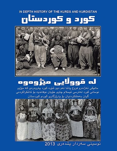 In Depth History of the Kurds and Kurdistan