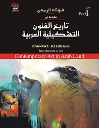 Introduction to the Contemporary Art in Arab Land: Part 1