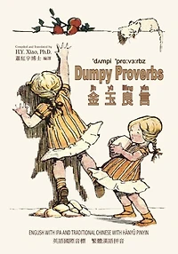 Dumpy Proverbs (Traditional Chinese): 09 Hanyu Pinyin with IPA Paperback Color