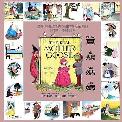The Real Mother Goose, Volume 1 (Traditional Chinese): 04 Hanyu Pinyin Paperback Color