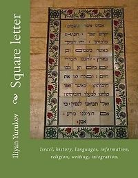 Square letter: Israel, history, languages, information, religion, writing, integration.