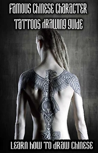Famous Chinese Character Tattoos Drawing Guide: Learn How to Draw Chinese Character Tattoos
