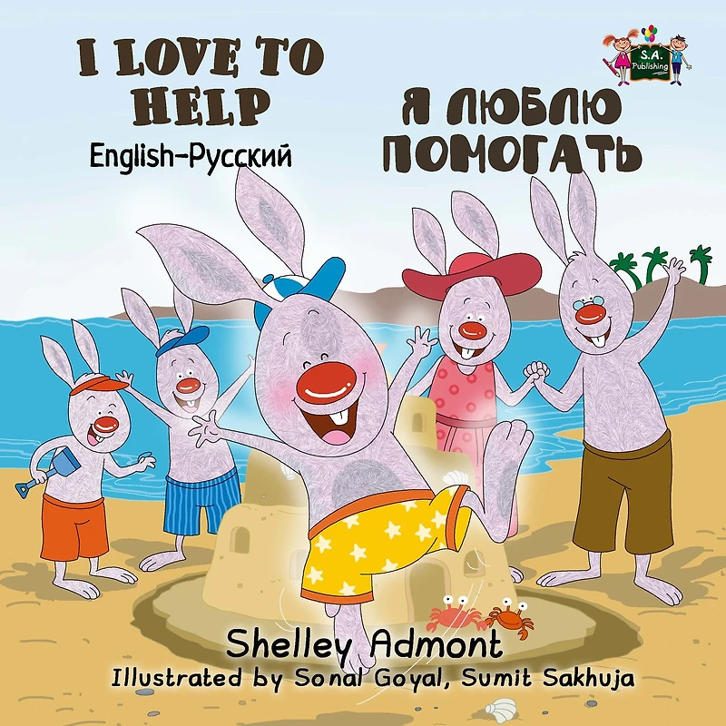 I Love to Help (English Russian Bilingual Book)