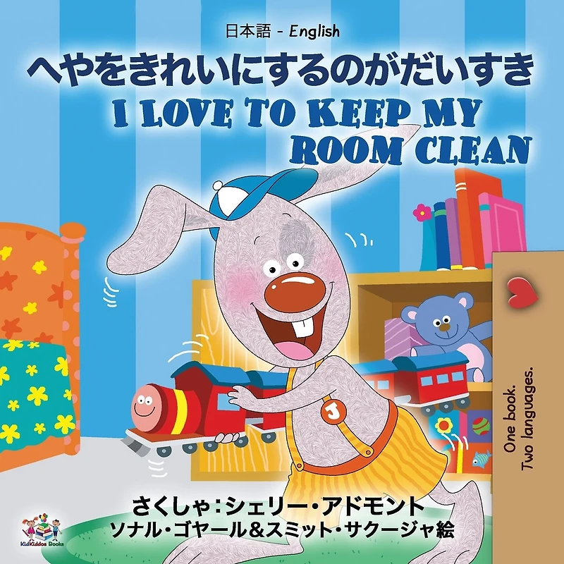 I Love to Keep My Room Clean: Japanese English Bilingual Edition