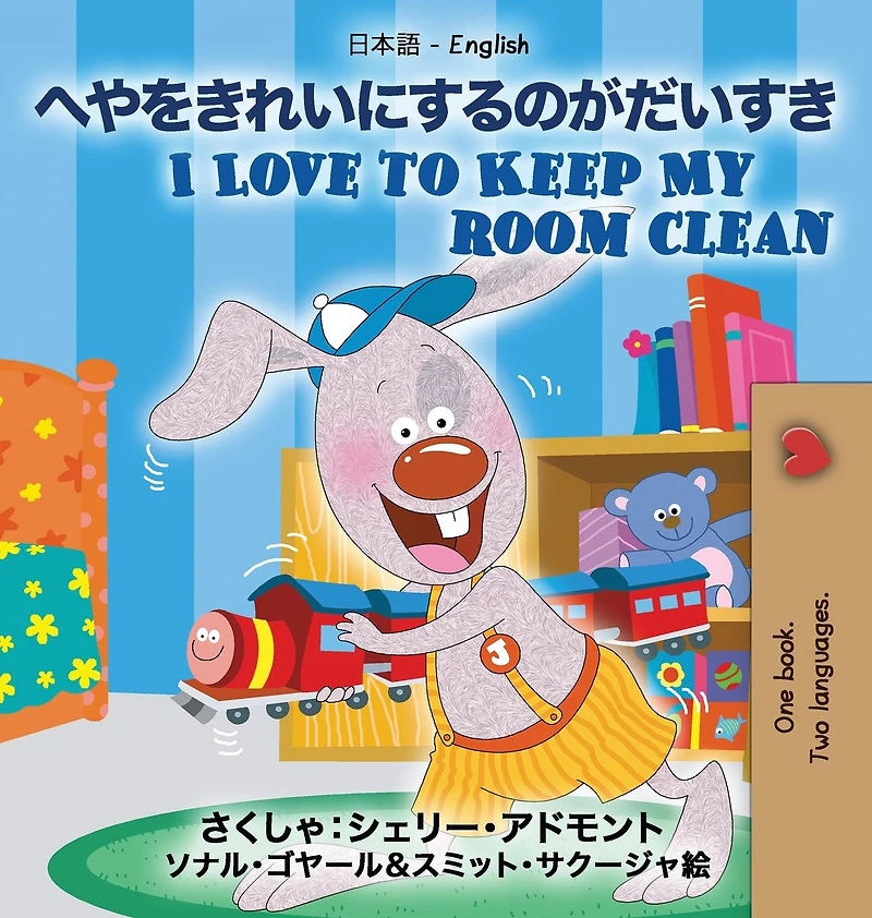 I Love to Keep My Room Clean: Japanese English Bilingual Edition