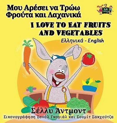 I Love to Eat Fruits and Vegetables: Greek English Bilingual Edition