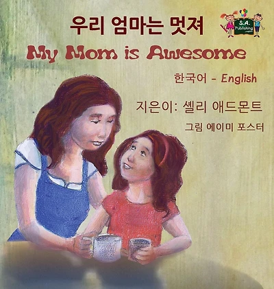 My Mom is Awesome: Korean English Bilingual Edition