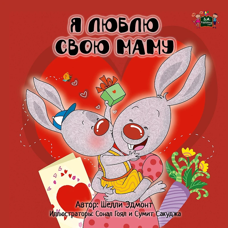 I Love My Mom - Russian Edition