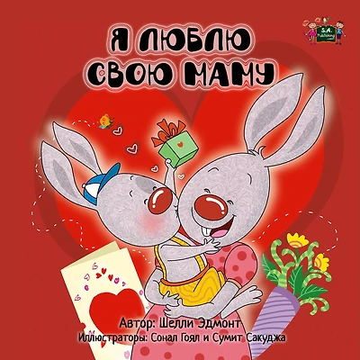 I Love My Mom - Russian Edition