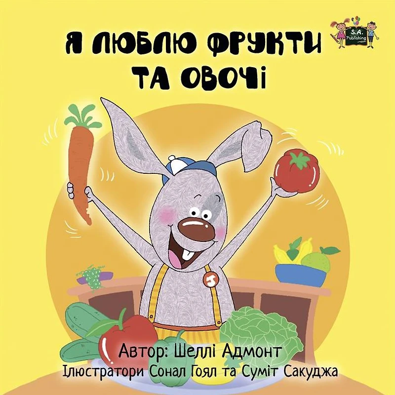 I Love to Eat Fruits and Vegetables: Ukrainian Edition