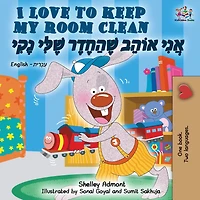 I Love to Keep My Room Clean (Bilingual Hebrew Book for Kids): English Children's