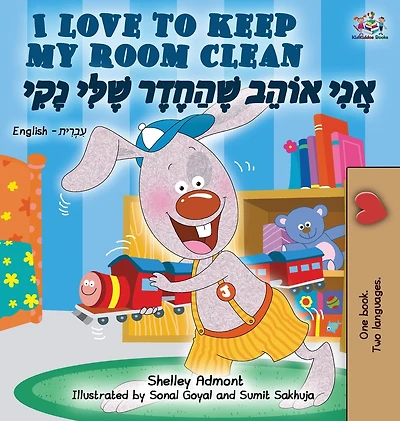 I Love to Keep My Room Clean (Bilingual Hebrew Book for Kids): English Children's