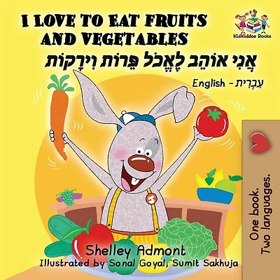 I Love to Eat Fruits and Vegetables: English Hebrew