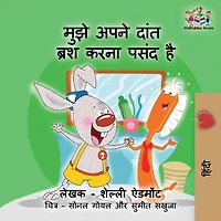 I Love to Brush My Teeth (Hindi children's book): Hindi book for kids