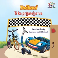 The Wheels Friendship Race (Serbian Book for Kids): Serbian Children's