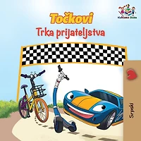 The Wheels Friendship Race (Serbian Book for Kids): Serbian Children's