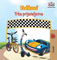 The Wheels Friendship Race (Serbian Book for Kids): Serbian Children's