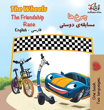 The Wheels The Friendship Race: English Persian Farsi