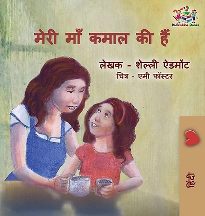 My Mom is Awesome: Hindi language edition