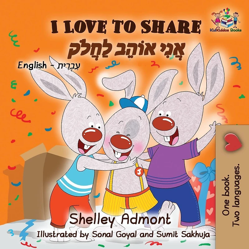 I Love to Share: English Hebrew