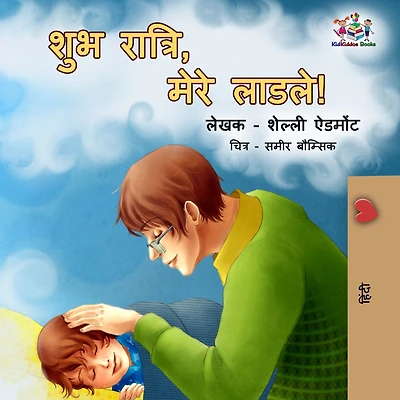 Goodnight, My Love!: Hindi edition