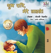 Goodnight, My Love!: Hindi edition