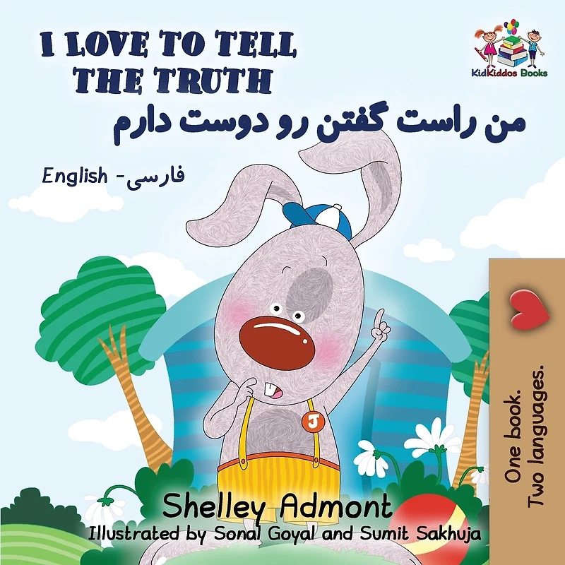 I Love to Tell the Truth: English Farsi - Persian