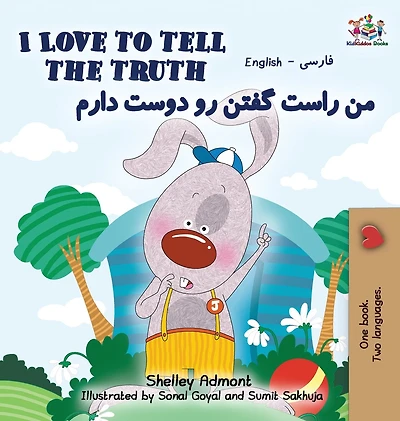 I Love to Tell the Truth: English Farsi - Persian