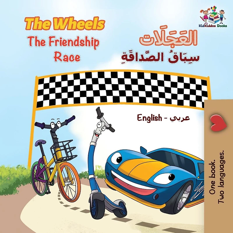 The Wheels Friendship Race: English Arabic