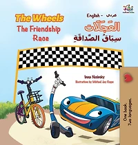 The Wheels Friendship Race: English Arabic