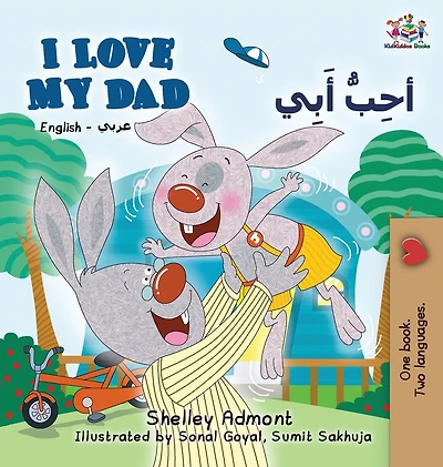 I Love My Dad (English Arabic): Arabic Bilingual Children's Book