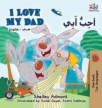 I Love My Dad (English Arabic): Arabic Bilingual Children's Book