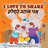 I Love to Share (English Hebrew Bilingual Book)