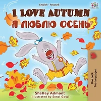 I Love Autumn (English Russian Bilingual Book)