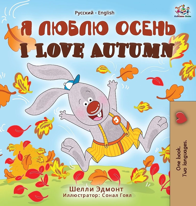I Love Autumn (English Russian Bilingual Book)
