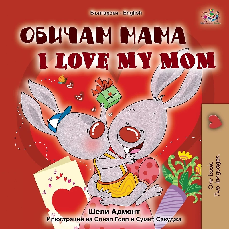 I Love My Mom (English Serbian Bilingual Collection Cyrillic)