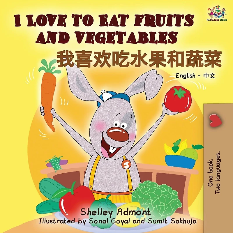 I Love to Eat Fruits and Vegetables (Chinese Traditional English Bilingual Children's Book)