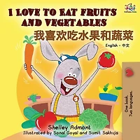 I Love to Eat Fruits and Vegetables (Chinese Traditional English Bilingual Children's Book)