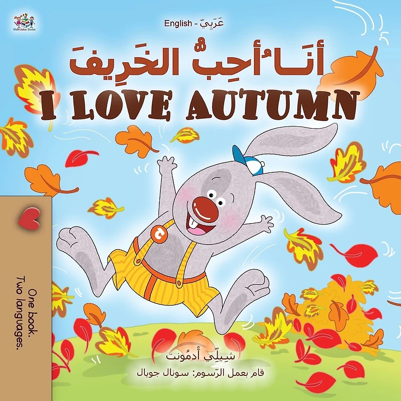 I Love Autumn (Arabic Book for Kids)