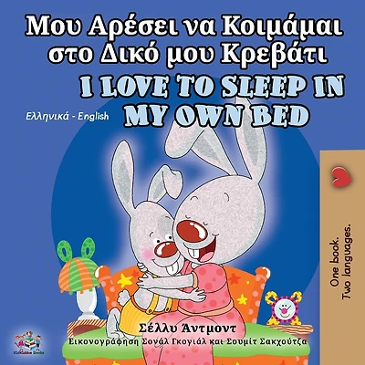I Love to Sleep in My Own Bed (English Greek Bilingual Book)