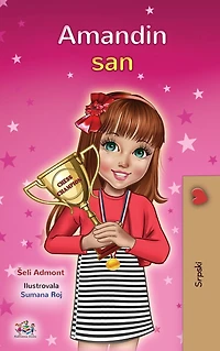 Amanda's Dream (English Serbian Bilingual Book for Kids - Latin Alphabet): Alphabet