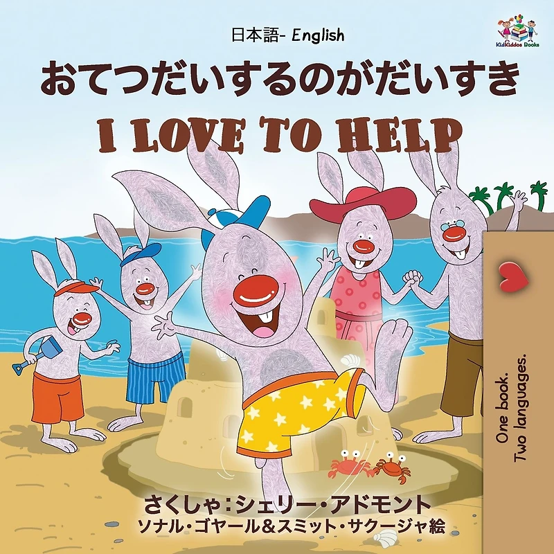 I Love to Help: English Japanese Bilingual Edition