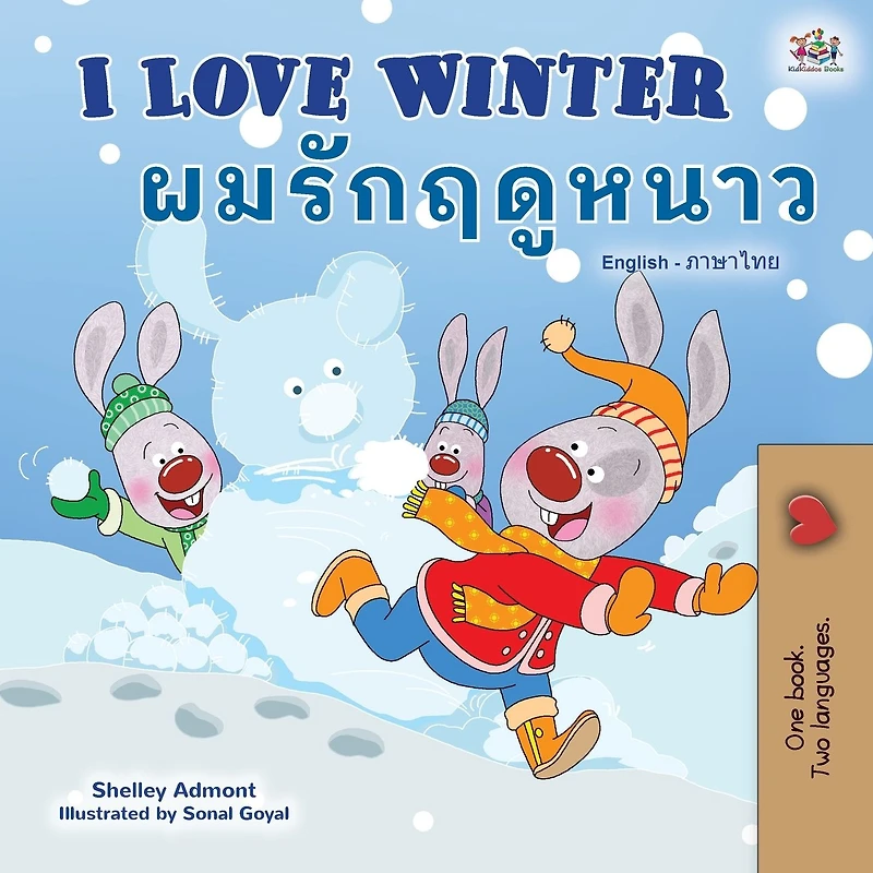 ??? ?????? ?? I Love Winter (Gujarati English Bilingual Collection)