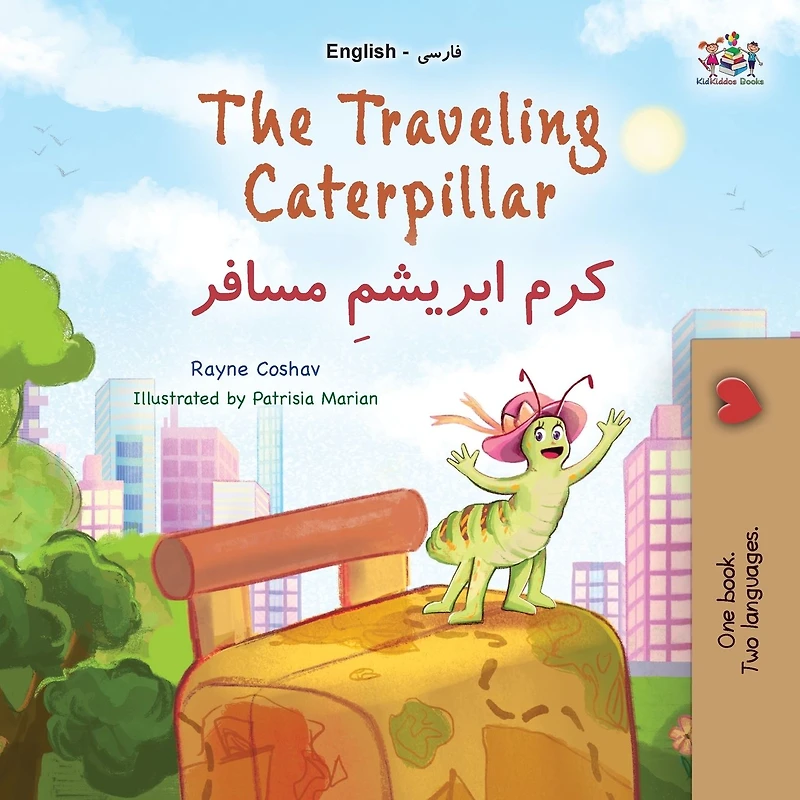The Traveling Caterpillar ????????? (English Bengali Bilingual Collection)
