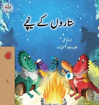 Under the Stars (Urdu English Bilingual Kids Book)