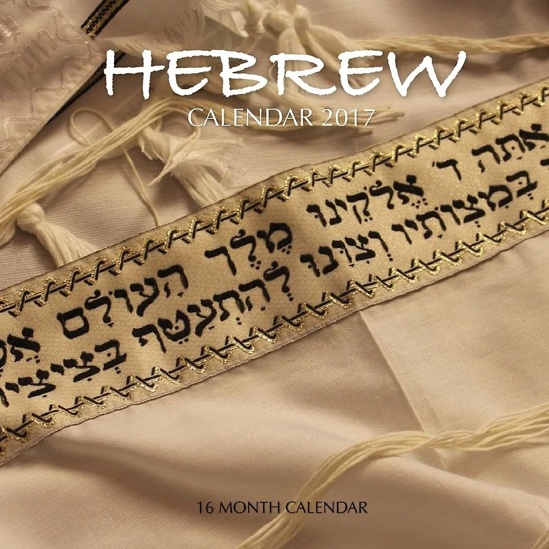 Hebrew Calendar 2017: 16 Month Calendar